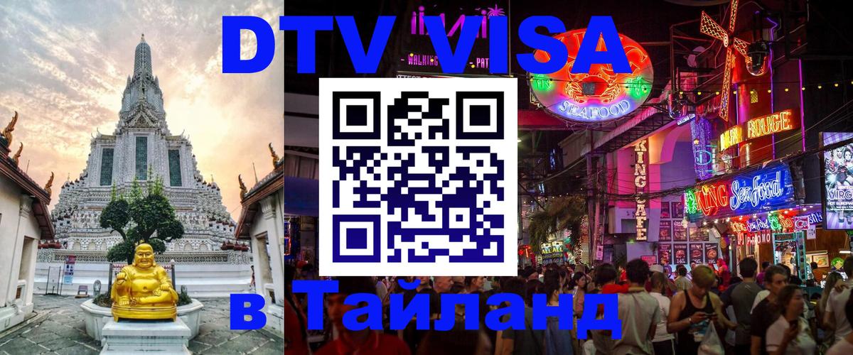 Цены на DTV визу в Таиланд — пакеты услуг, достаточно даже паспорта - 04.10.2025 